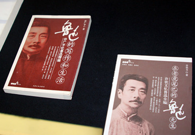 鲁迅先生特展.png 鲁迅先生特展.png