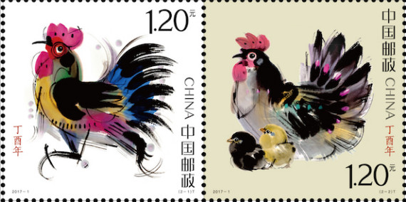 《丁酉年》特种邮票2017年1月  中国邮政发行