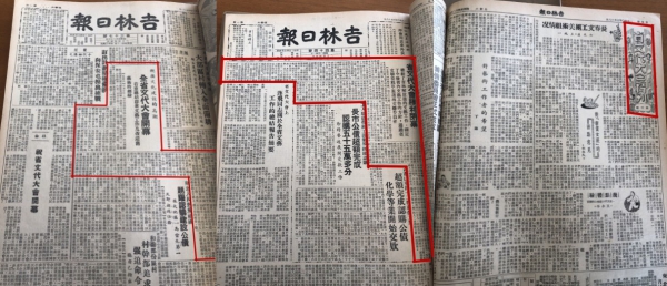 1950年吉林日报报道 合图.jpg