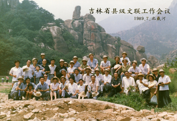 1989年7月吉林省县级文联工作会议（王国治提供）.jpg