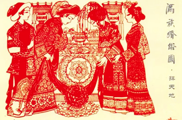 满族婚嫁_副本.png