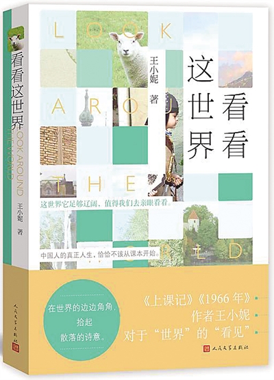 看看这世界.jpg