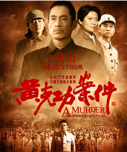 《黄克功案件》成泰燊饰雷经天.png