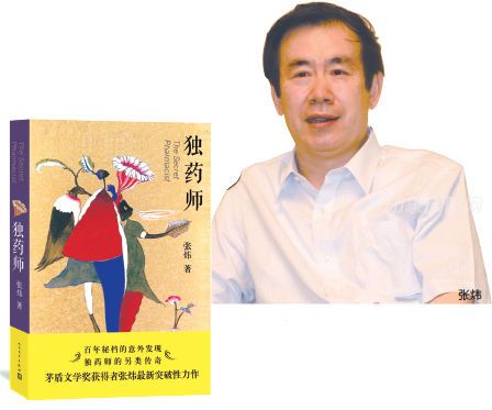 张炜《独药师》:献给倔强的心灵-中国吉林网