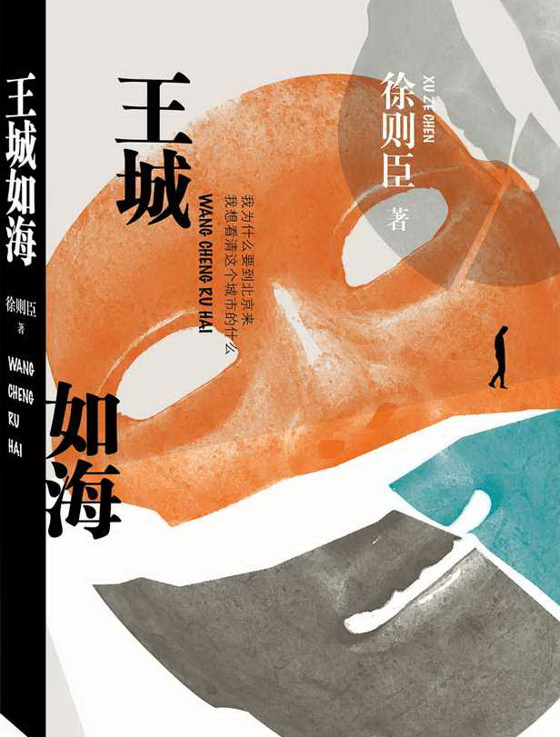《王城如海》.png