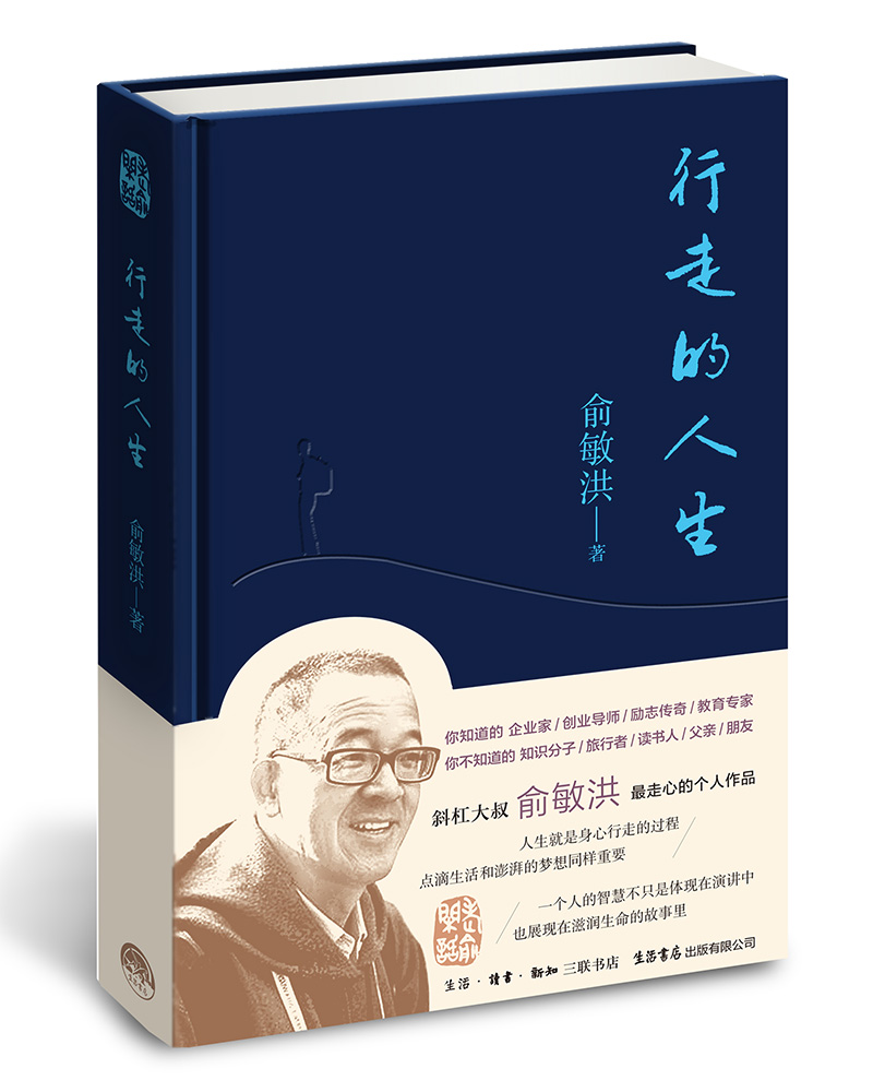 行走的人生烫金版-3