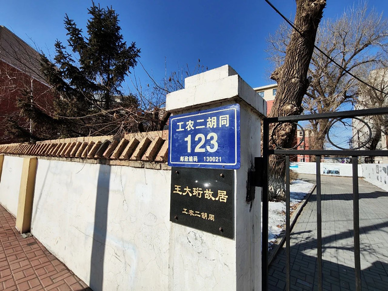 王大珩故居_副本.jpg