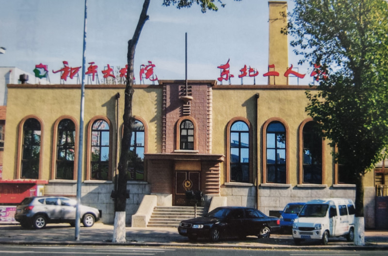 作为和平大戏院演出场所的建筑 资料图片_副本.jpg