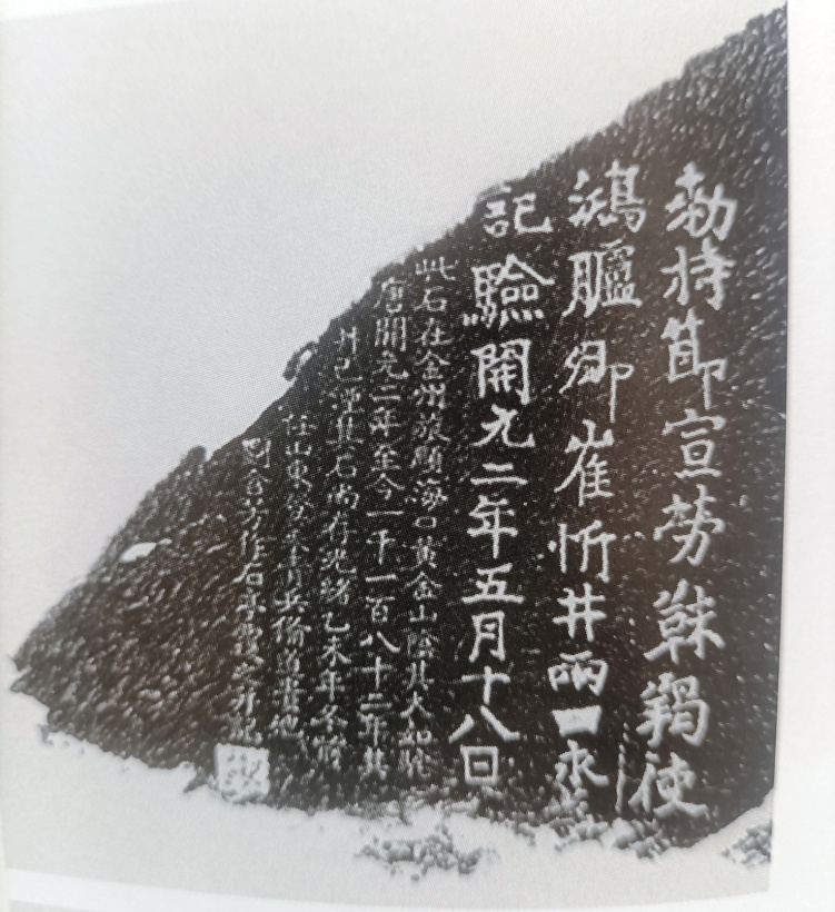 唐崔忻鸿胪井刻石拓片_副本.png