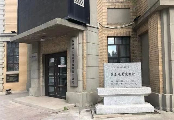 国泰电影旧址_副本.jpg