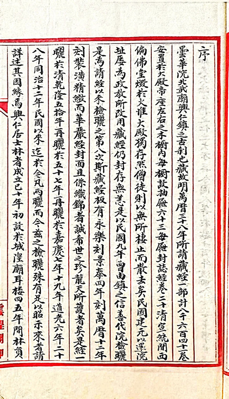 范曾之父范子愚为1944年晒经录作序_副本.jpg