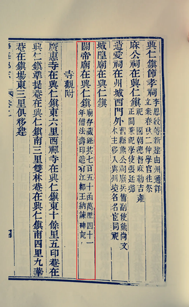 《静海乡志》所记兴仁关帝庙藏经.png