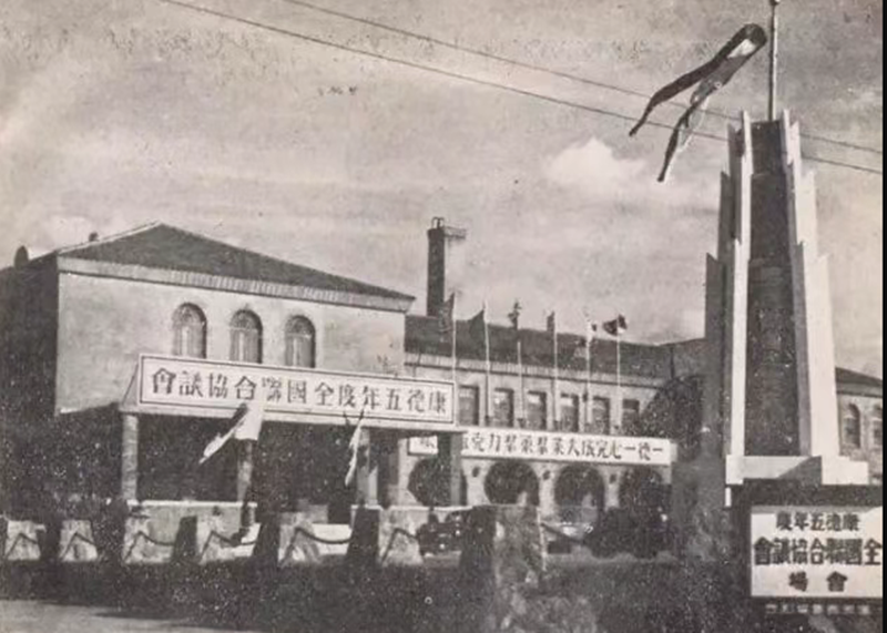 这座建筑，曾作为伪满多种会议的会场_副本.png