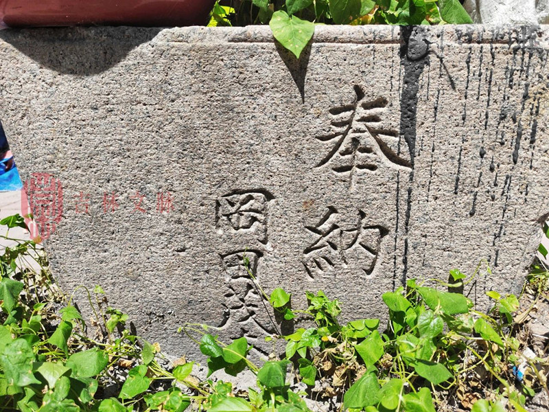 “洗心池”另一面，刻着“奉纳  冈田茂太”的字样_副本.jpg
