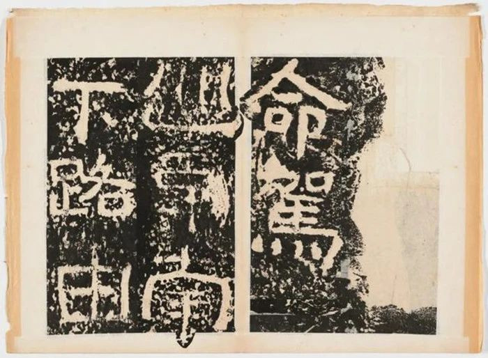 拓片1_副本.jpg