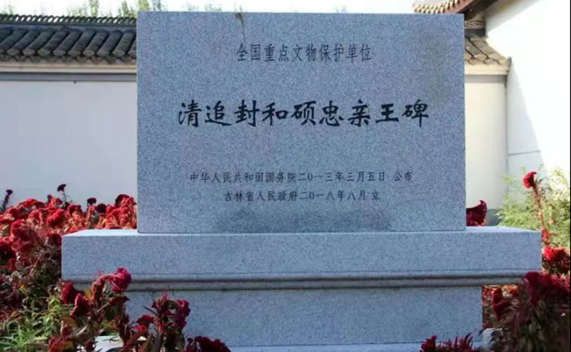 亲王碑_副本.png