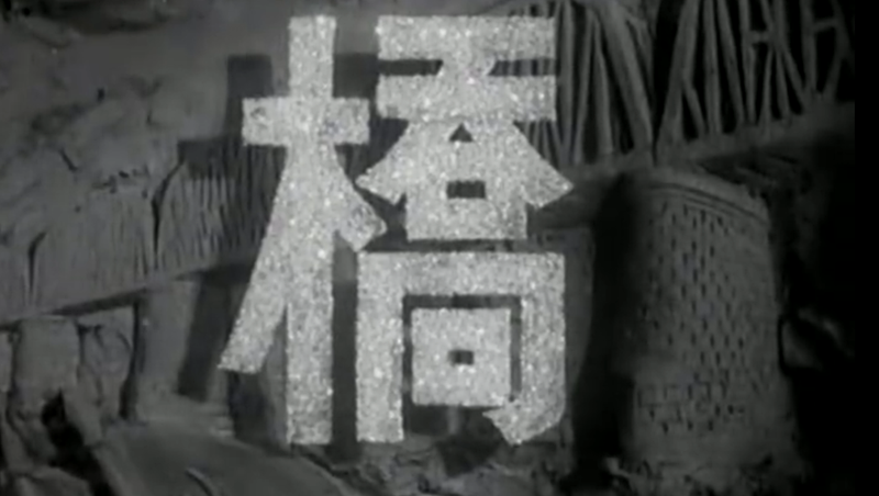 桥_副本.png