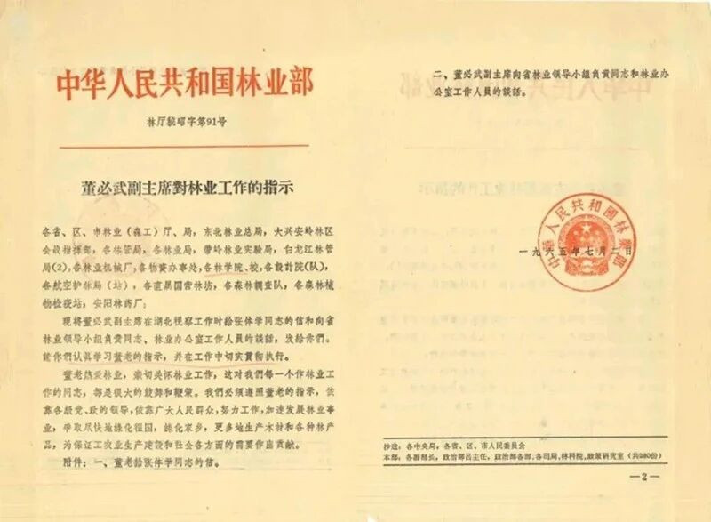 林业部转发《董必武副主席对林业工作的指示》_副本.jpg 林业部转发《董必武副主席对林业工作的指示》_副本.jpg