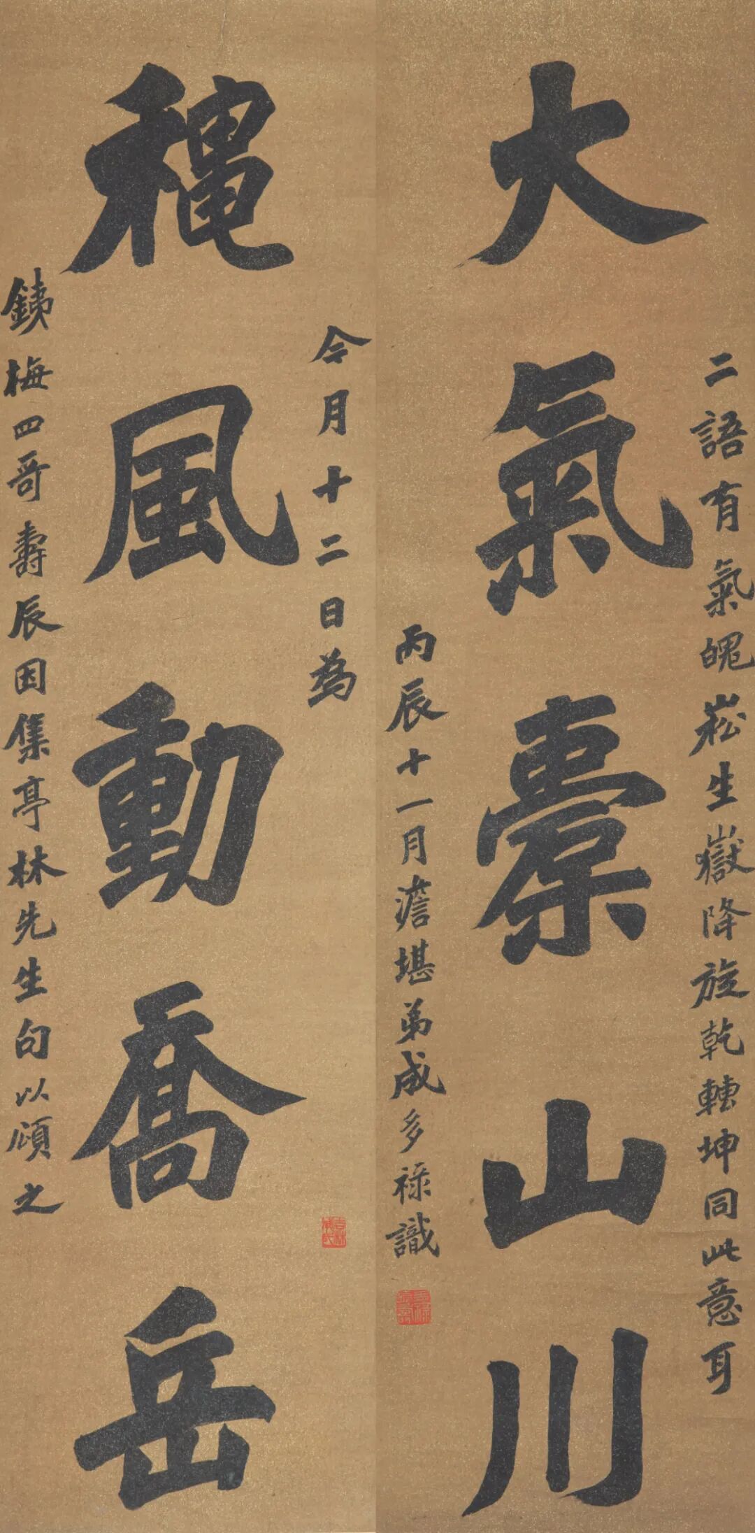 成多禄《秋风大气联》 楷书.jpg