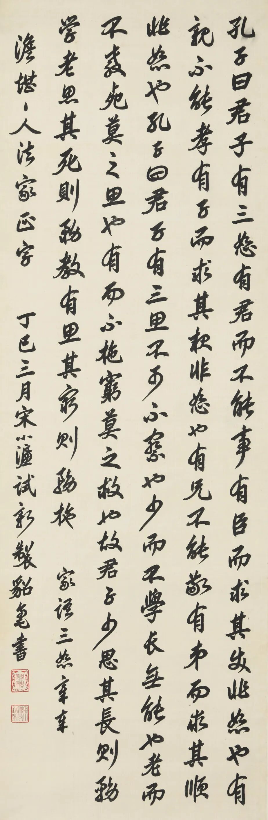 宋小濂《孔子家语三恕》 行书.jpg