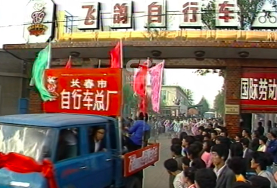 生产飞鸽自行车的长春市自行车总厂 &nbsp;资料图片_副本.jpg