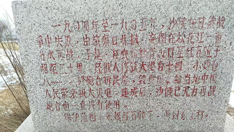 沙俄侵略军炮台遗址文保碑上，对炮台修筑经过的记录_副本.jpg
