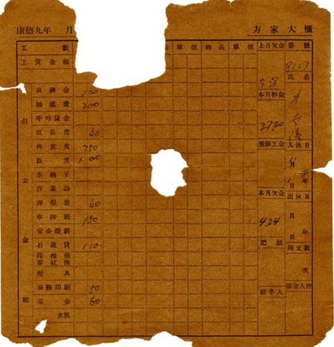 1963年挖掘矿工墓时，发现的矿工牛世清的工票（复制品），原件现收藏于国家博物馆 &nbsp;图据东北沦陷时期辽源矿工墓陈列馆_副本.jpg