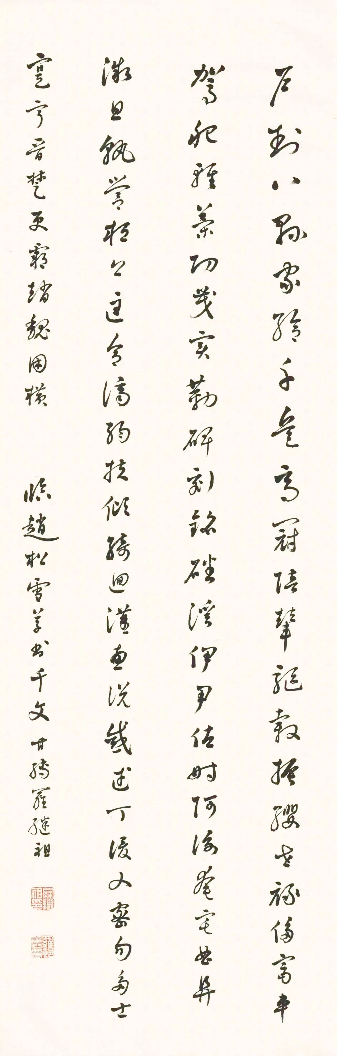 临赵松雪草书千字文 纸本水墨&nbsp;.jpg