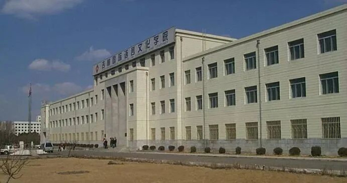 建筑曾作为吉林国际语言文化学院教学楼使用 资料图片_副本.jpg