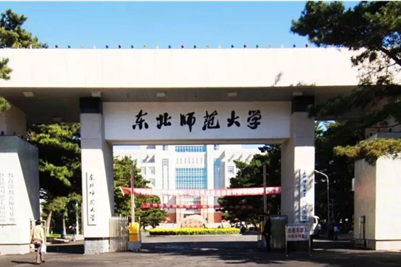 东北师范大学资料图片.jpg