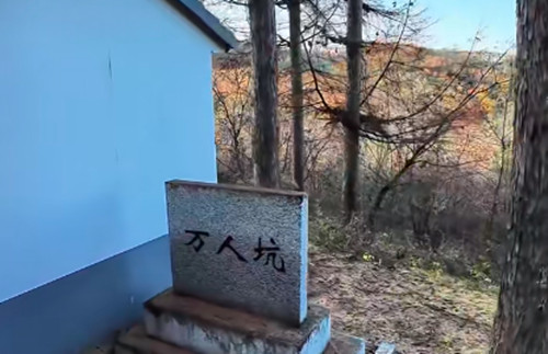 血泪山“万人沟” &nbsp;资料图片_副本.jpg