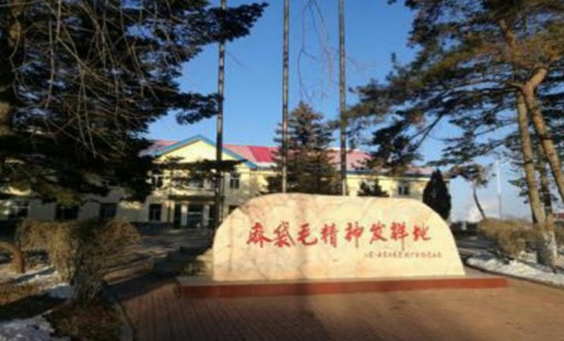 染料厂内的“麻袋毛精神发祥地”石碑 &nbsp;资料图片_副本.jpg