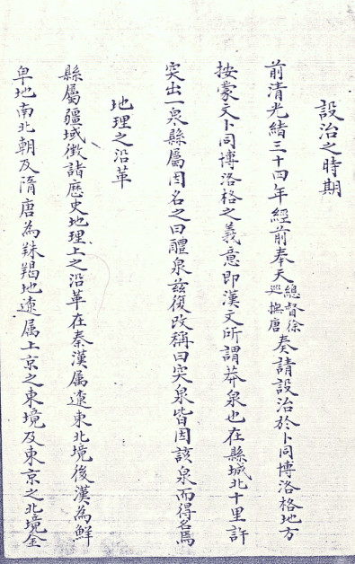 突泉县乡土志》中有关县名的记载_副本.jpg