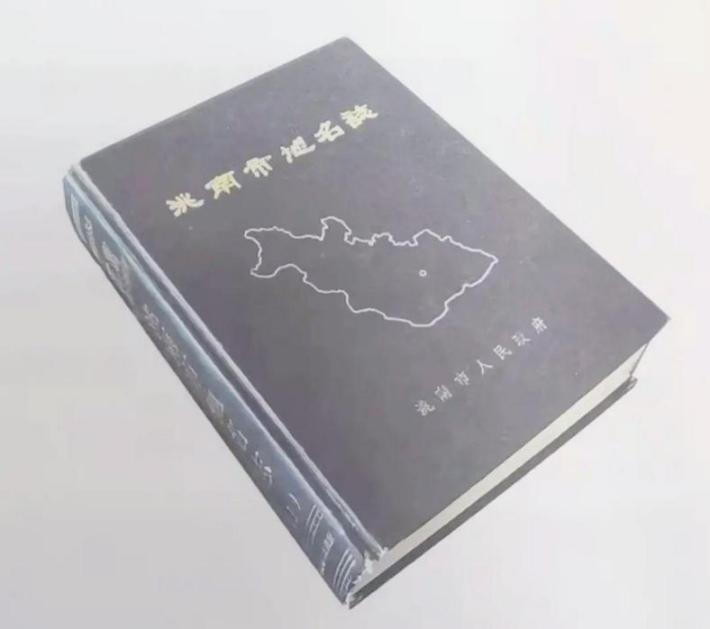《洮南市地名志》作者拍摄.png 《洮南市地名志》作者拍摄.png