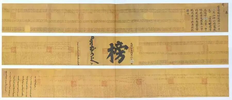 光绪年间金榜.jpg