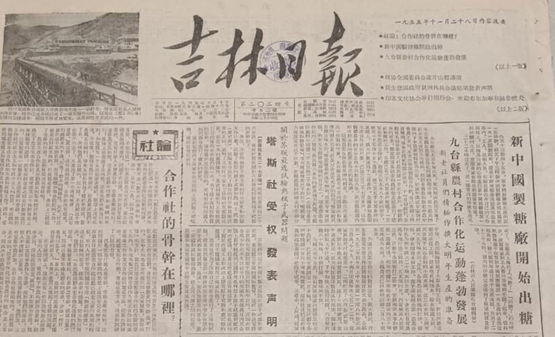 《吉林日报》头版对新中国制糖厂开始出糖的报道_副本.jpg