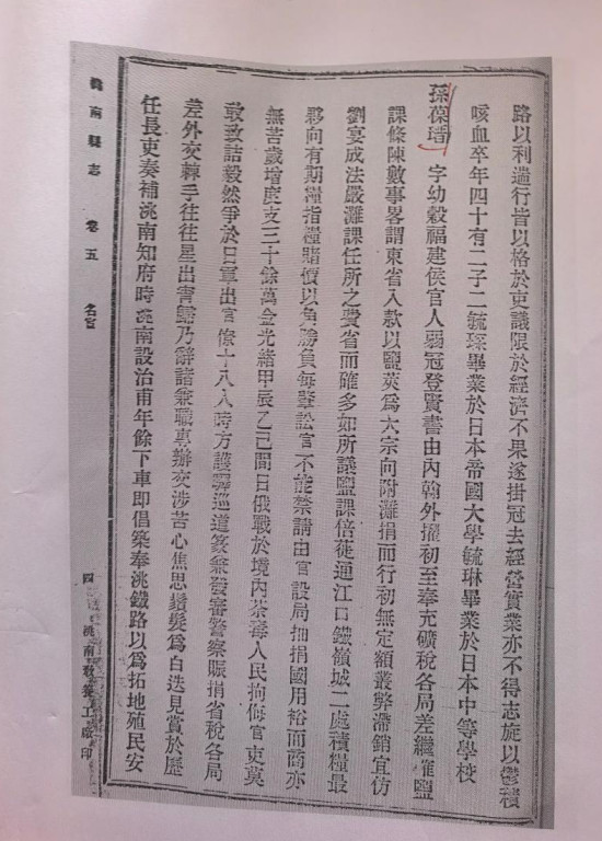 《洮南县志》影印件_副本.jpg 《洮南县志》影印件_副本.jpg