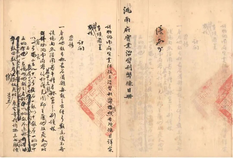 孙葆瑨审定并亲笔修改的《洮南府实业沿习利弊条目册》资料图片_副本.jpg 孙葆瑨审定并亲笔修改的《洮南府实业沿习利弊条目册》资料图片_副本.jpg