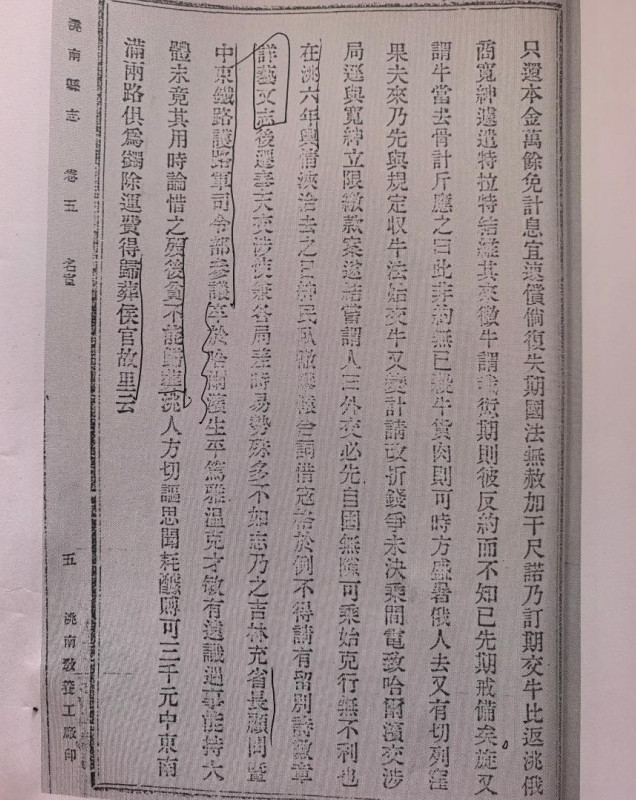 《洮南县志》影印件_副本.jpg 《洮南县志》影印件_副本.jpg