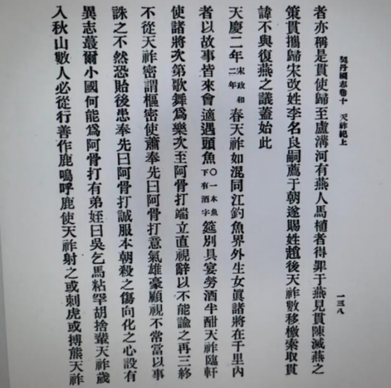 《契丹国志》卷十   影印件_副本.jpg
