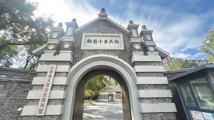 长春南大营旧址陈列馆正门.jpg 长春南大营旧址陈列馆正门.jpg
