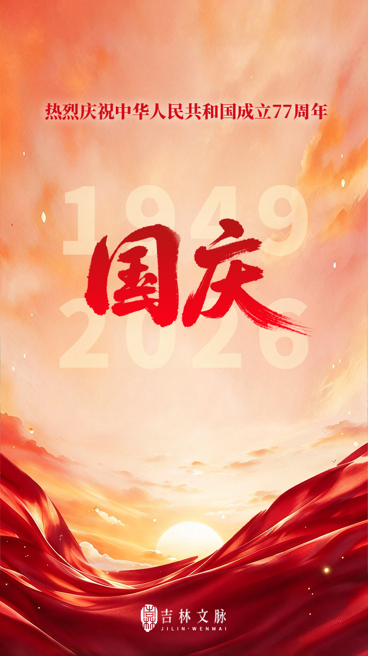 国庆.png