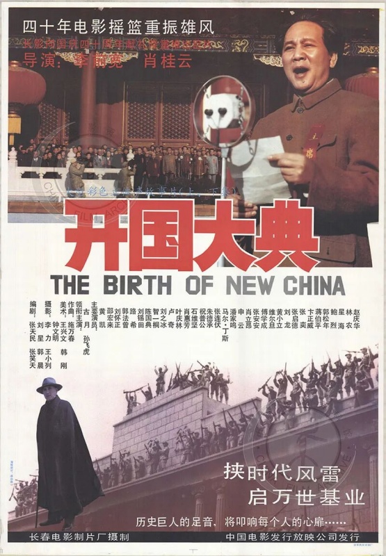 影片《开国大典》海报_副本.jpg