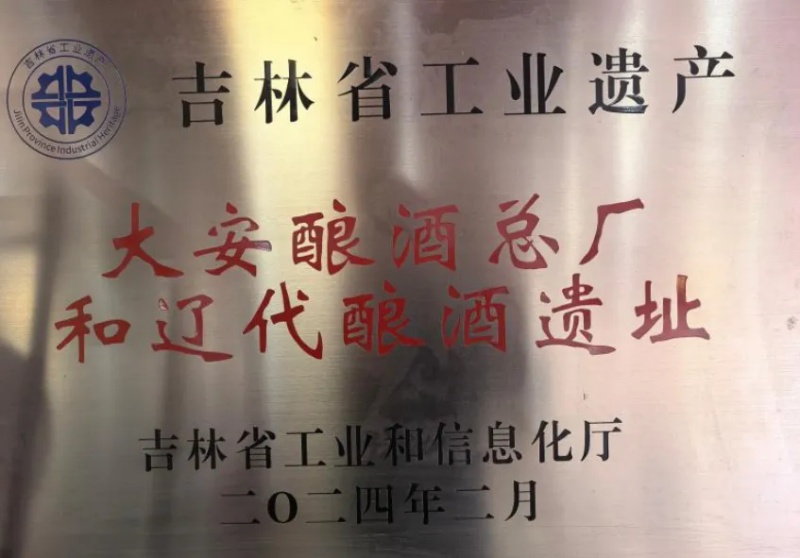 吉林省工业遗产牌匾  作者拍摄 副本.jpg