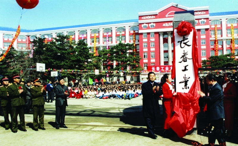 2002年4月，长春工业大学新校名揭牌仪式在建筑前举行 资料图片_副本.jpg