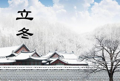 立冬.png 立冬.png