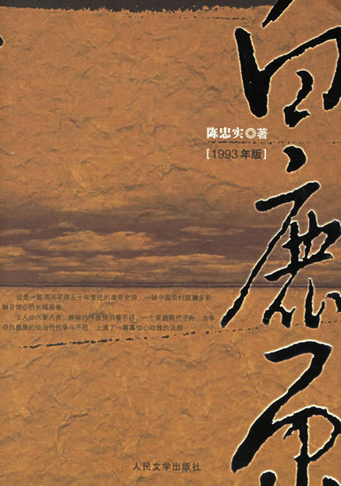 陈忠实,陕西省西安市灞桥区西蒋村人.1965年开始发表作品.