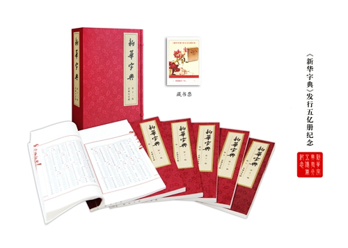 新华字典.jpg