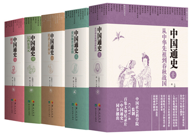 zhonguo tongshi.jpg