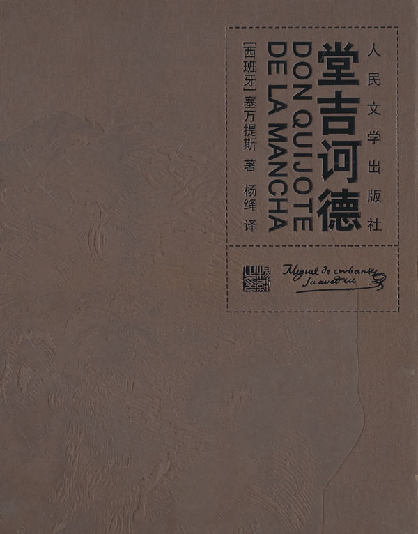 唐吉可德.jpg